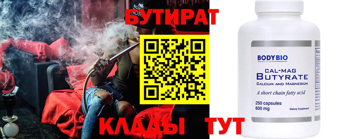 Бутират 1.4BDO  Вход с VPN  Бутират  Дагестанские Огни 