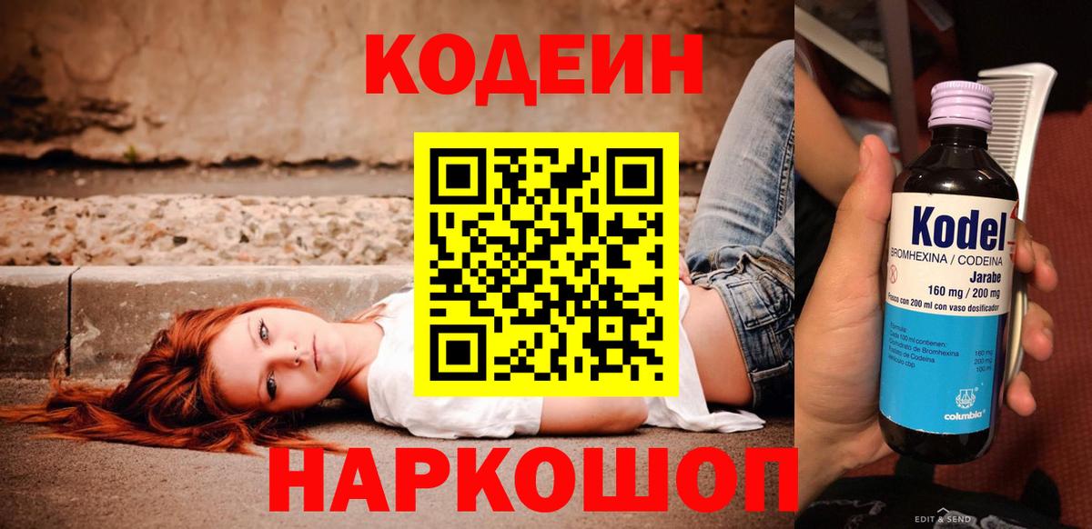 Кодеин напиток Lean (лин)  Вход с VPN  Дагестанские Огни  Codein напиток Lean (лин) 