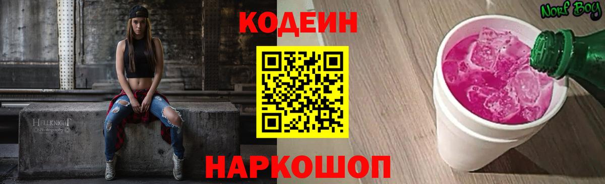 Codein Purple Drank Дагестанские Огни