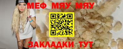 мяу мяу кристалл Ипатово