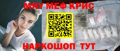 мяу мяу кристалл Ипатово